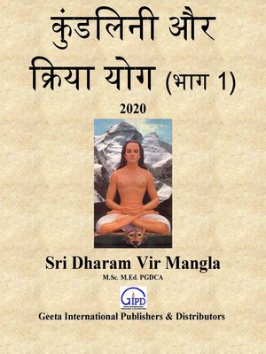 cover image of कुंडलिनी और क्रिया योग (भाग-1)--2020